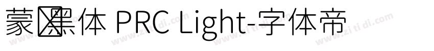 蒙纳黑体 PRC Light字体转换
